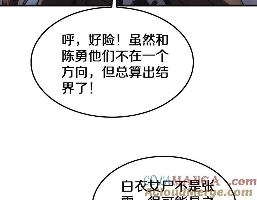 第32话 真相大白 第9页
