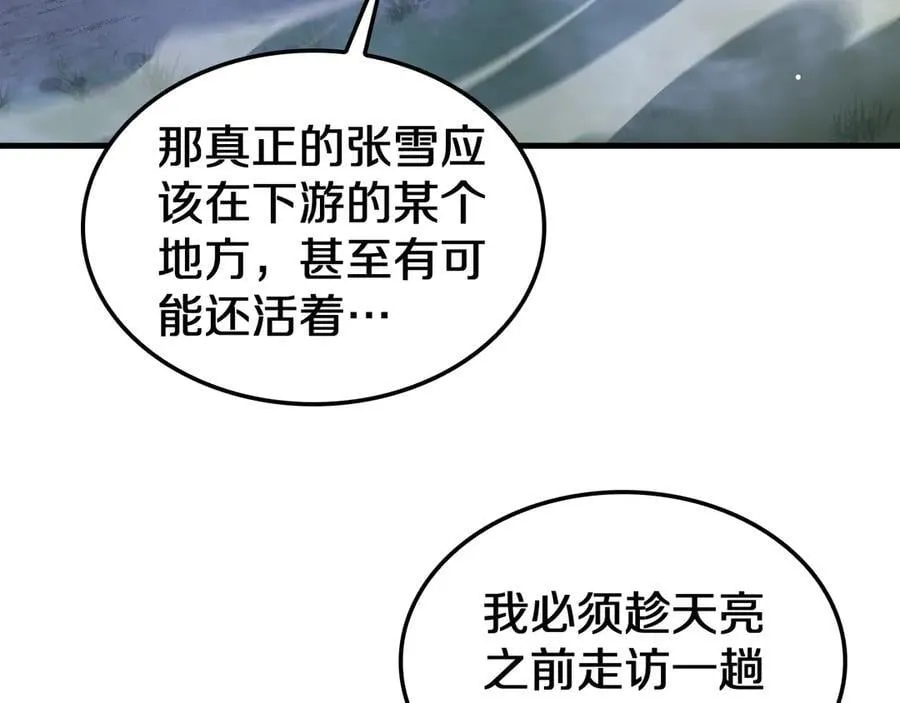 第32话 真相大白 第11页
