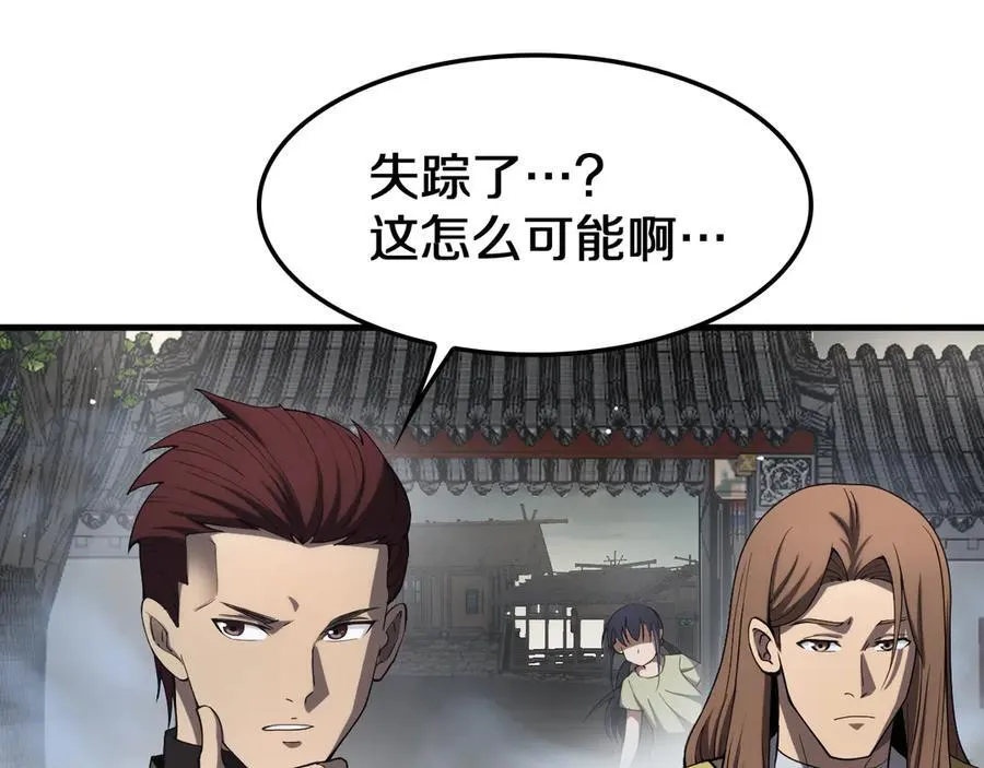第32话 真相大白 第20页