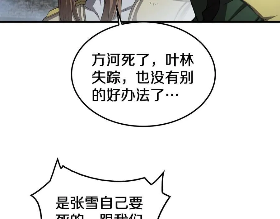 第32话 真相大白 第28页