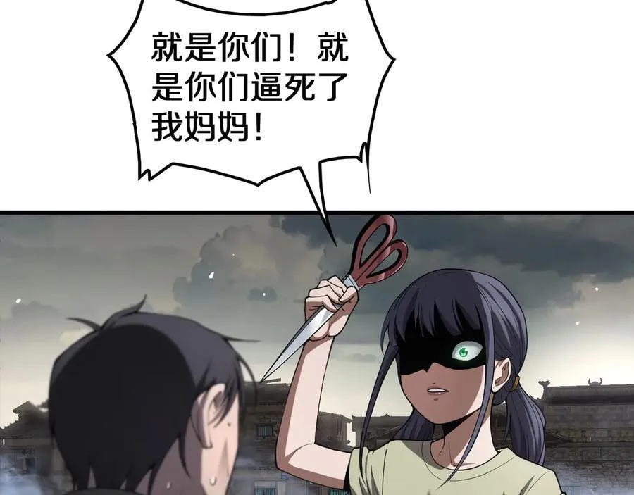 第32话 真相大白 第31页