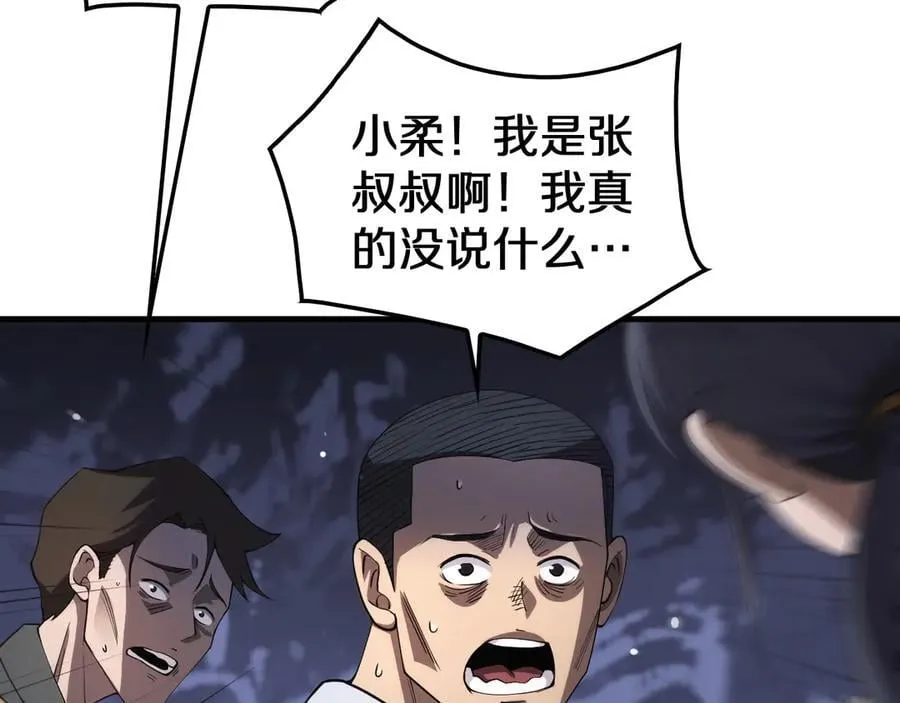 第32话 真相大白 第39页