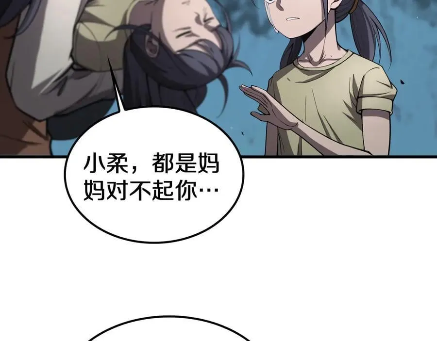 第32话 真相大白 第84页
