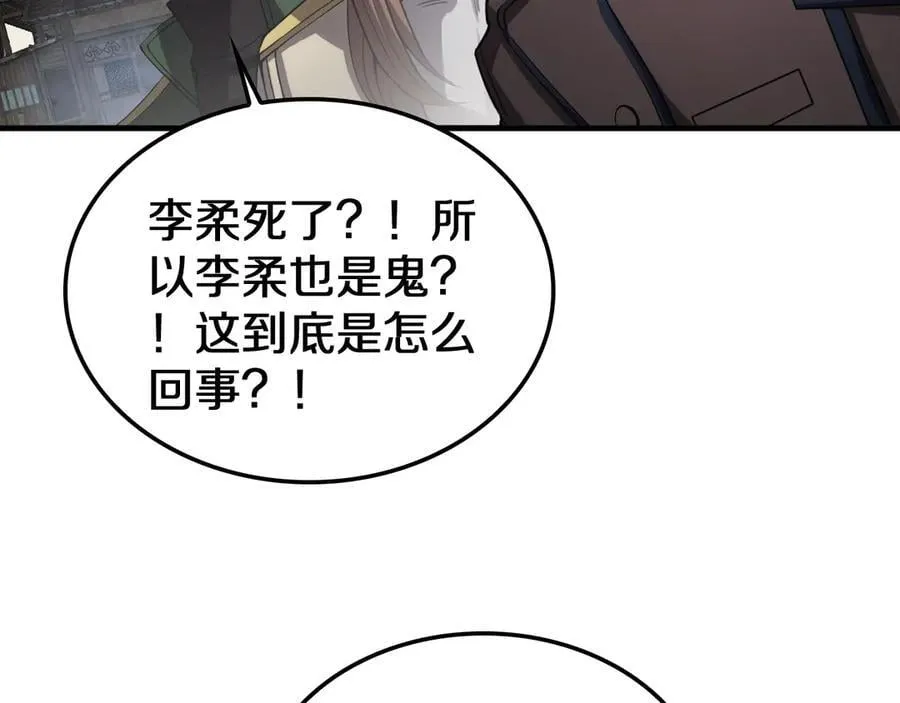 第32话 真相大白 第86页