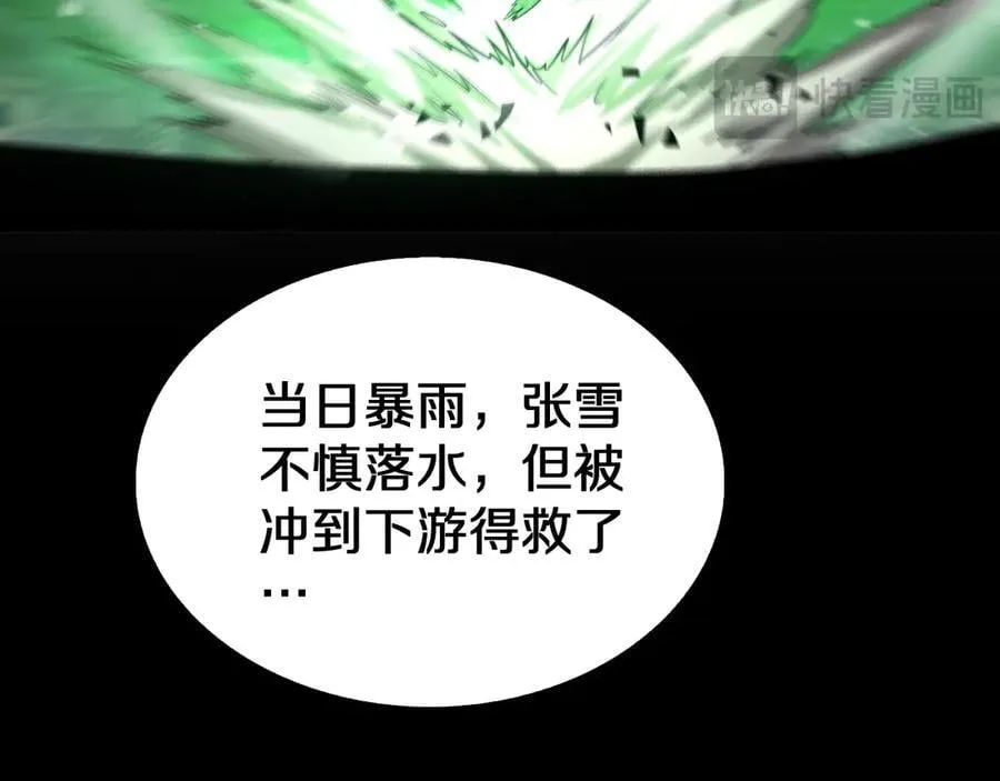 第32话 真相大白 第106页