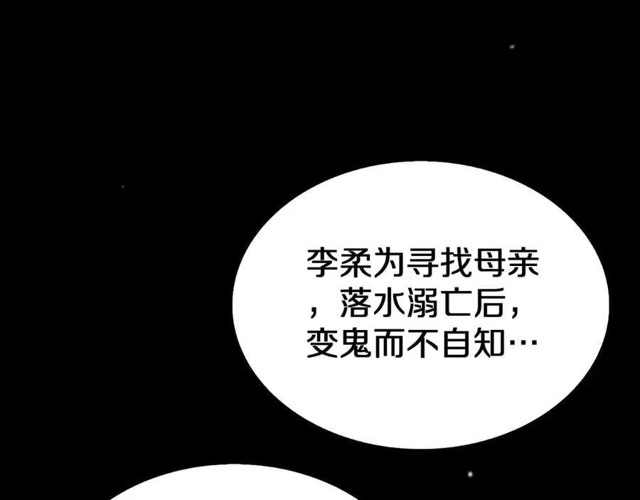 第32话 真相大白 第107页