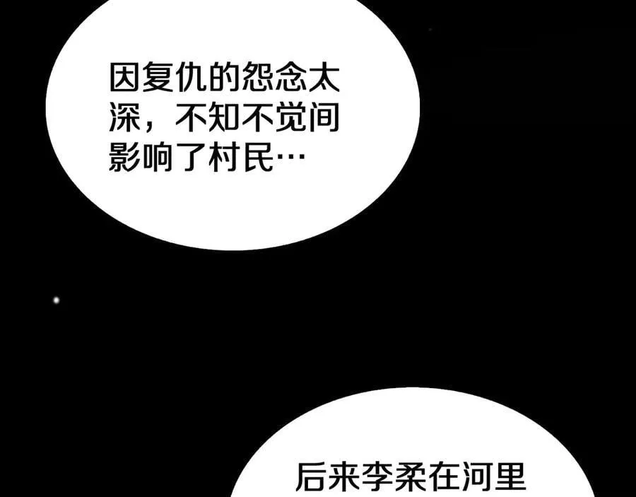 第32话 真相大白 第108页