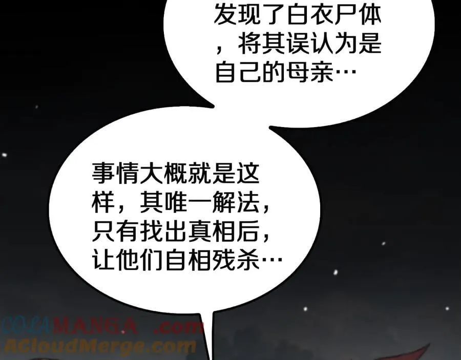 第32话 真相大白 第109页
