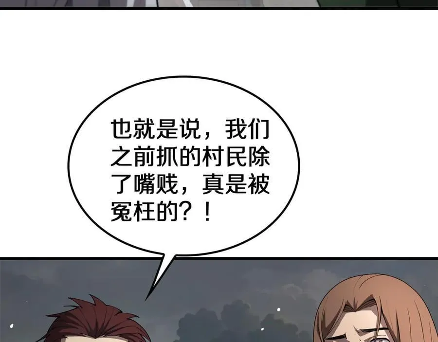 第32话 真相大白 第111页