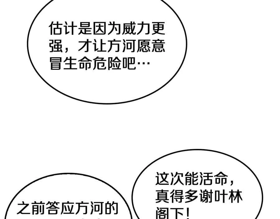第32话 真相大白 第118页