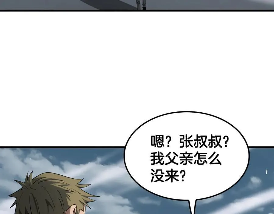 第33话 明牌开大 第3页