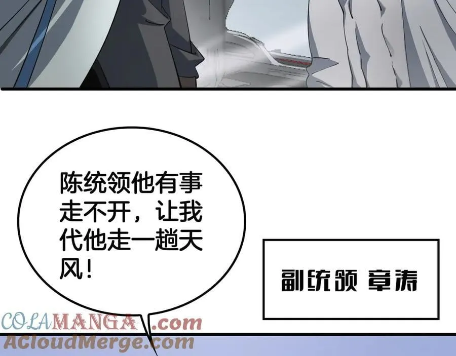 第33话 明牌开大 第5页