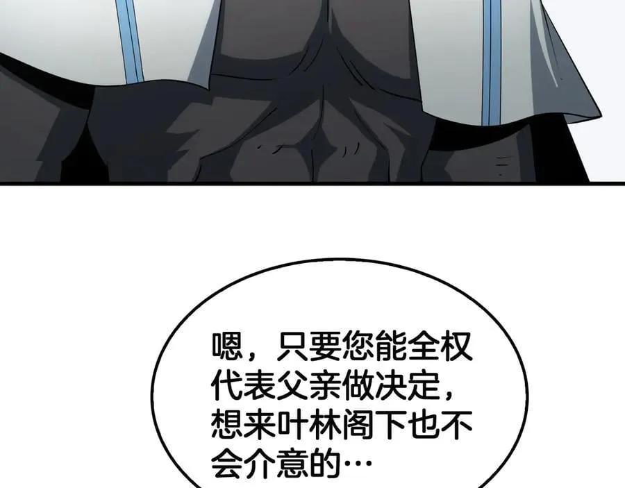 第33话 明牌开大 第7页