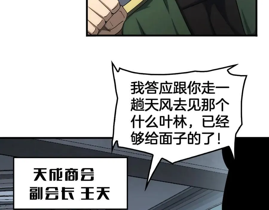 第33话 明牌开大 第14页