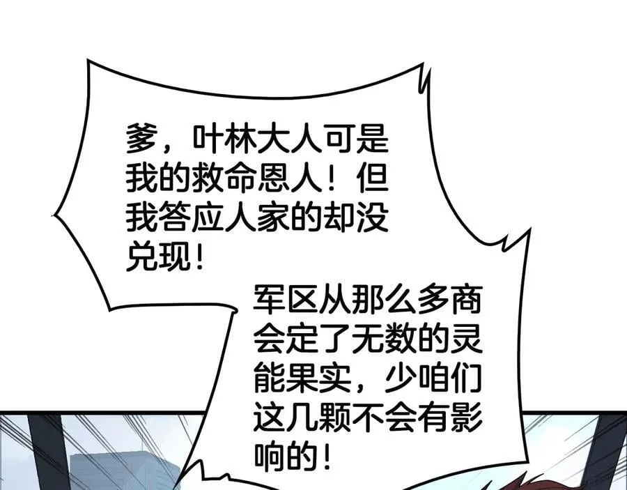 第33话 明牌开大 第18页