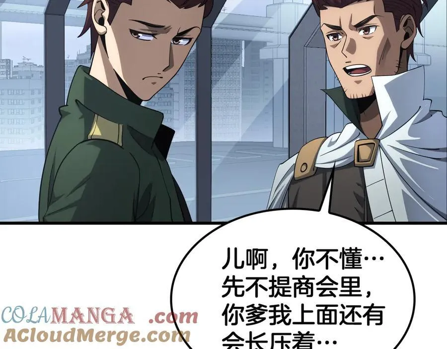 第33话 明牌开大 第21页