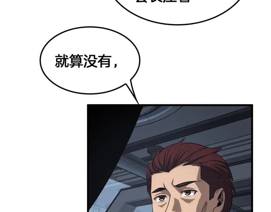 第33话 明牌开大 第22页