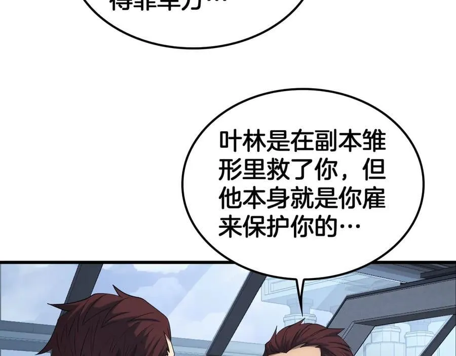 第33话 明牌开大 第24页
