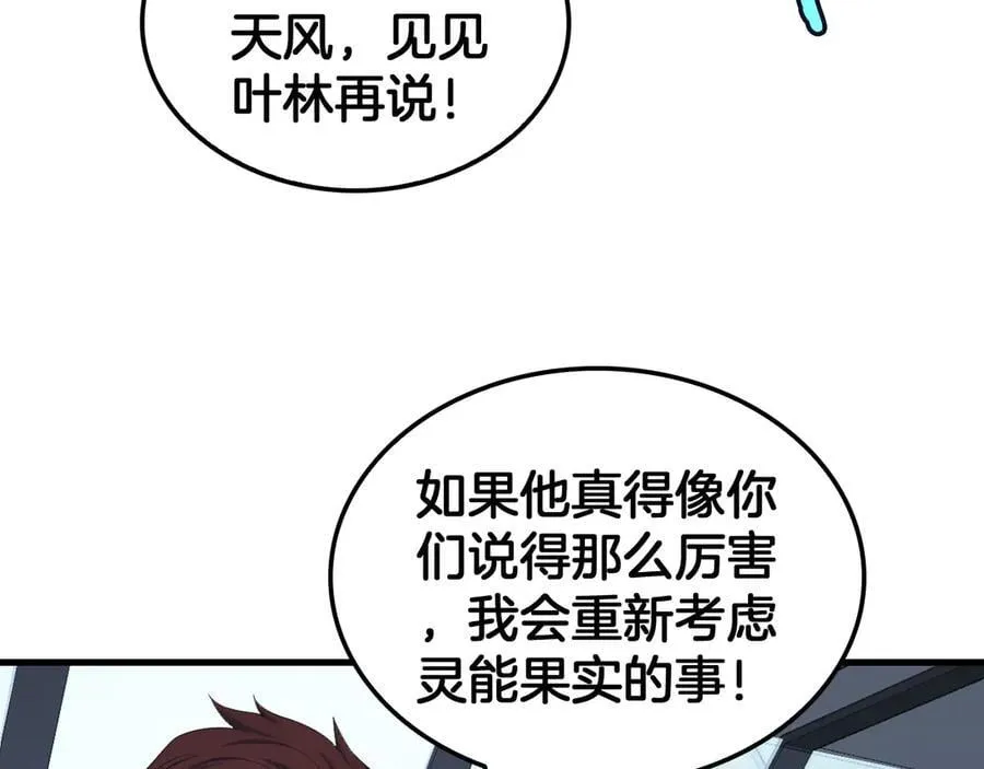 第33话 明牌开大 第28页