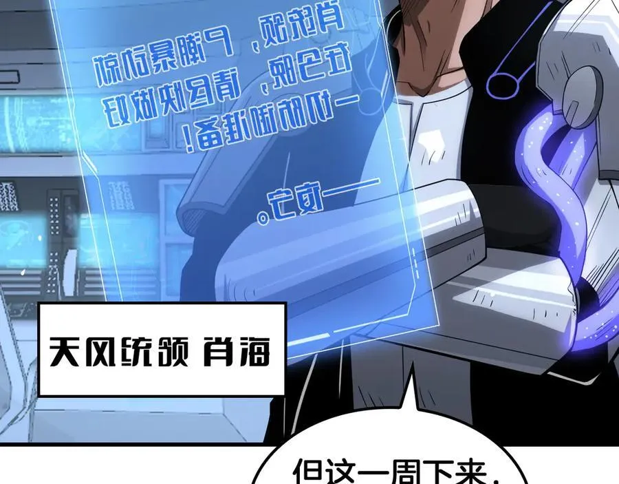 第33话 明牌开大 第35页