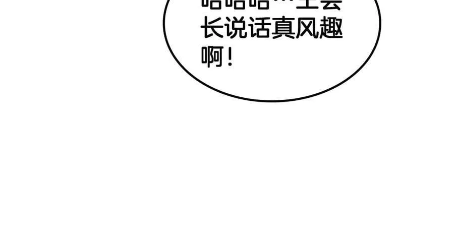 第33话 明牌开大 第80页