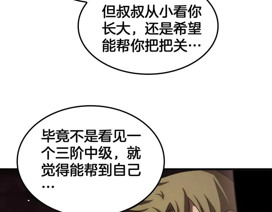第33话 明牌开大 第86页