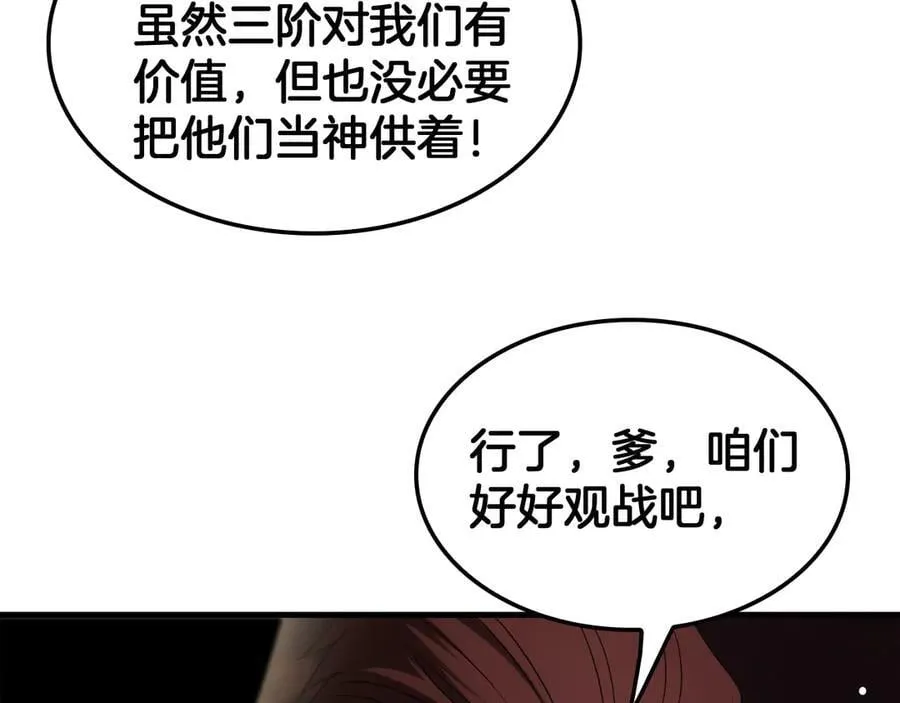 第33话 明牌开大 第88页