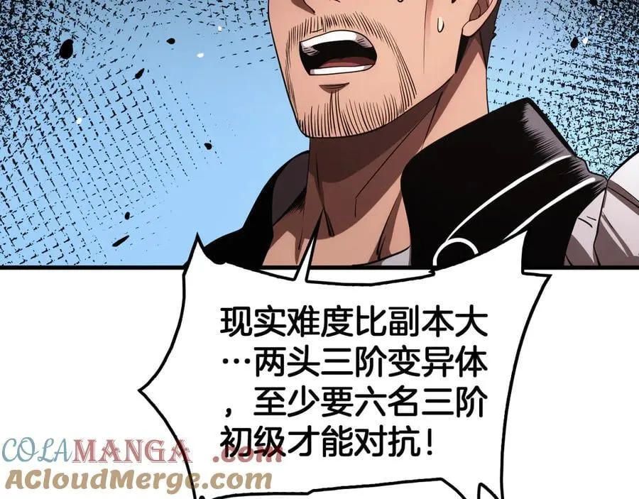 第33话 明牌开大 第105页