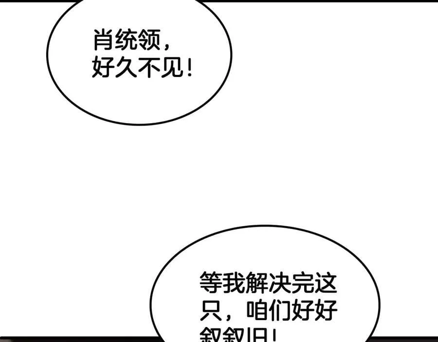 第33话 明牌开大 第119页