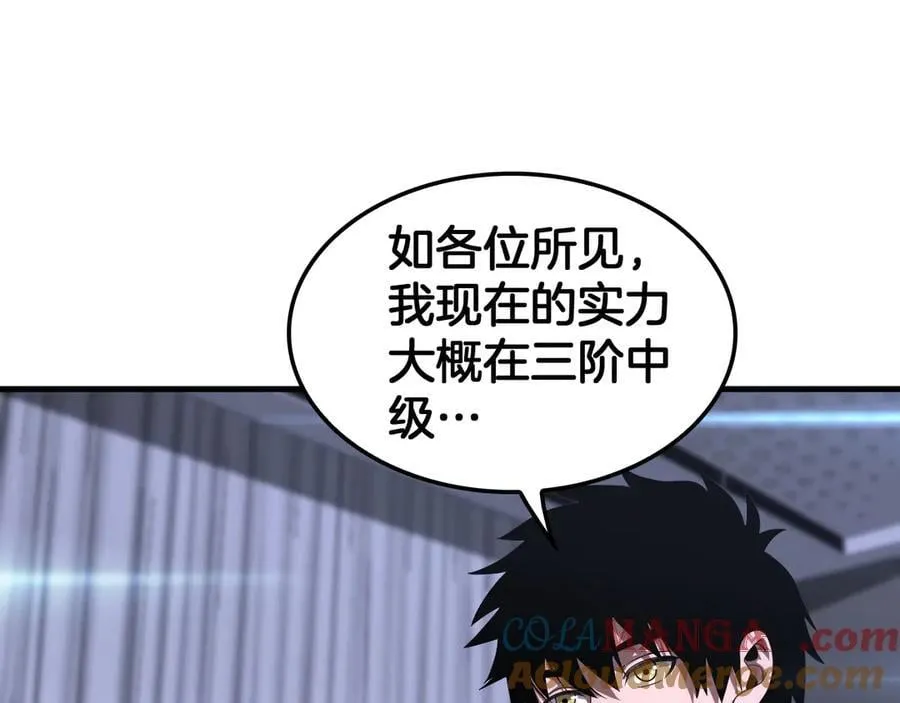 第34话 组建势力 第33页