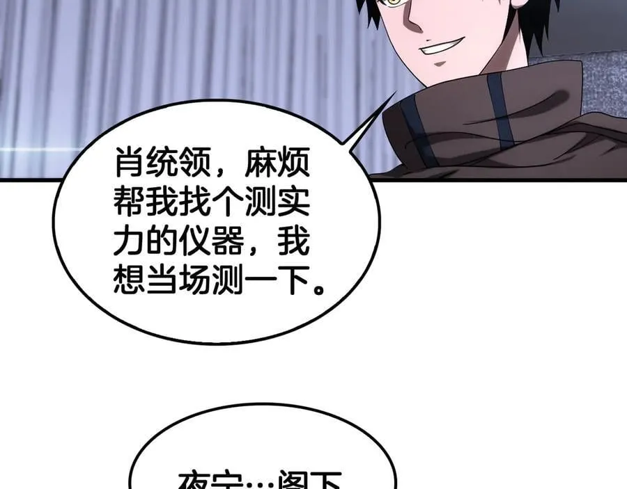 第34话 组建势力 第34页