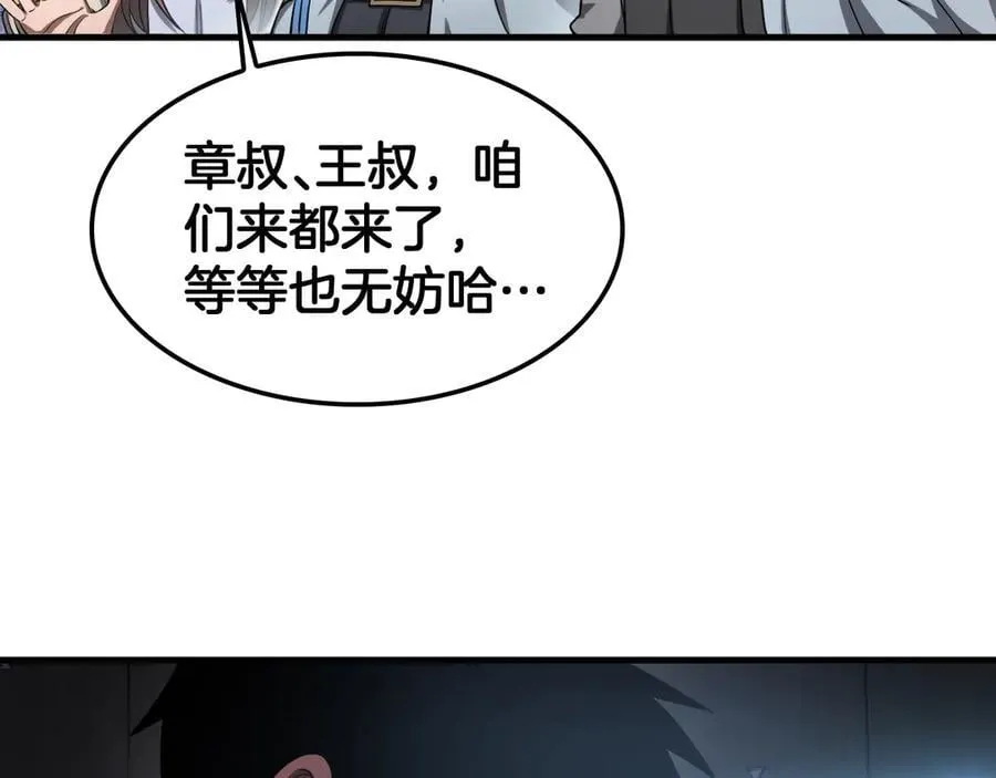 第34话 组建势力 第43页