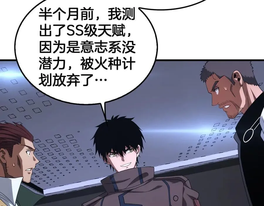 第34话 组建势力 第66页