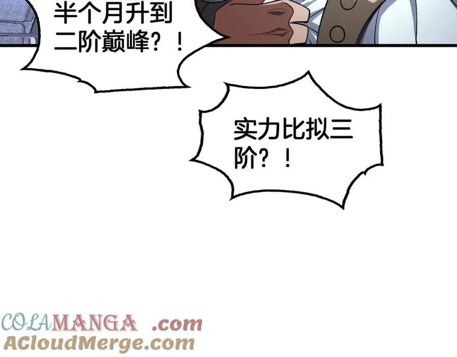 第34话 组建势力 第69页