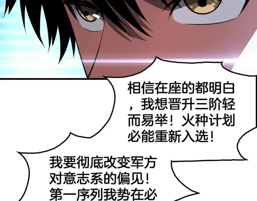 第34话 组建势力 第74页