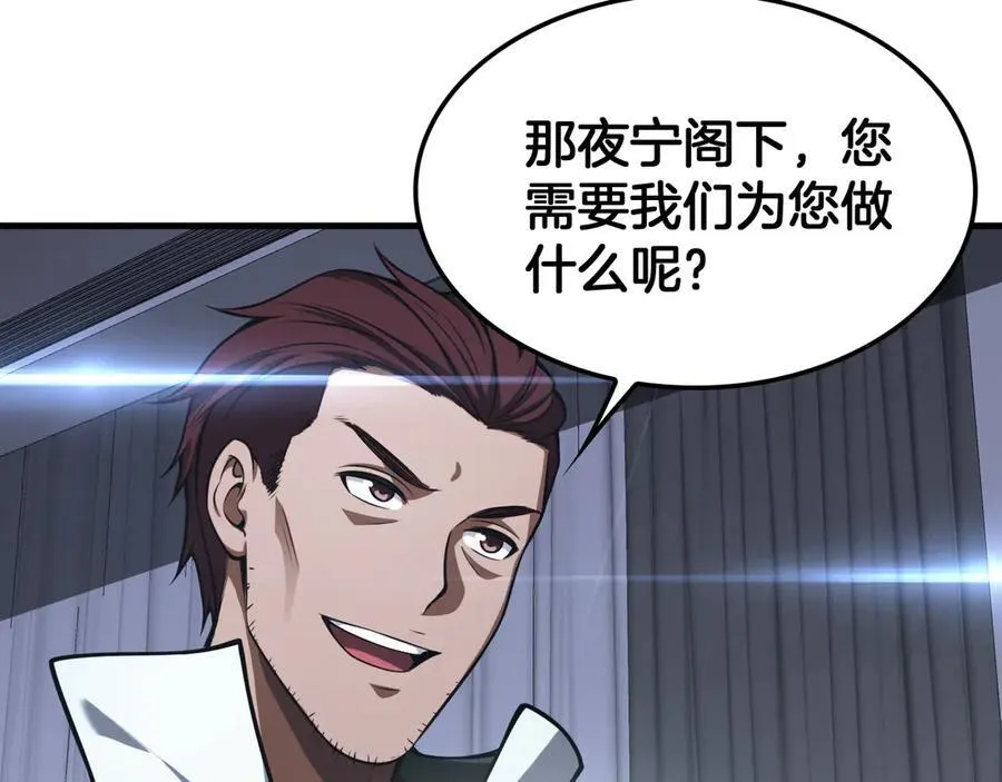 第34话 组建势力 第78页