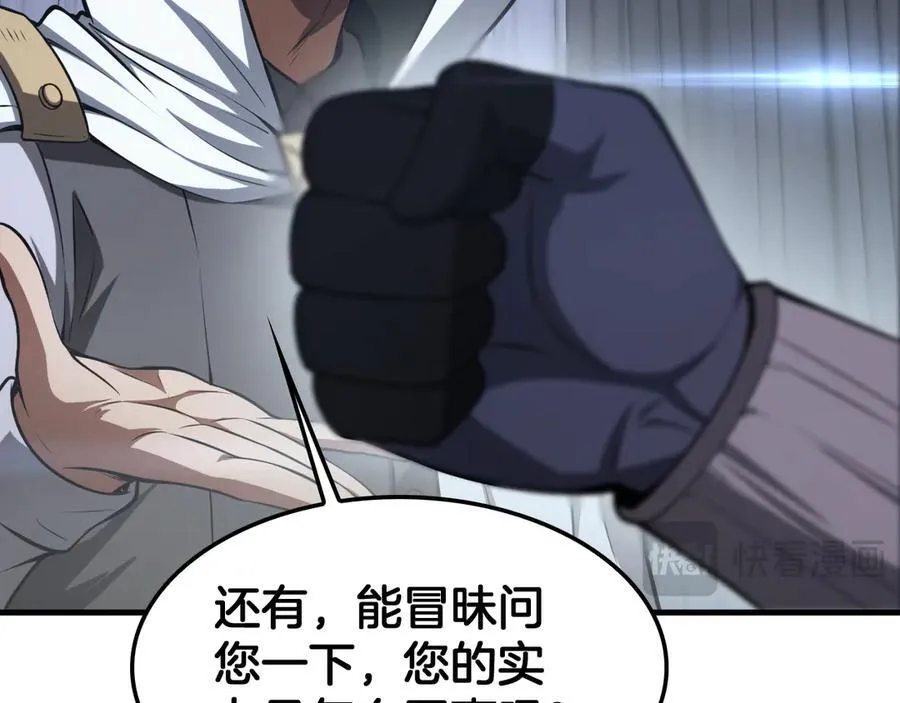 第34话 组建势力 第79页