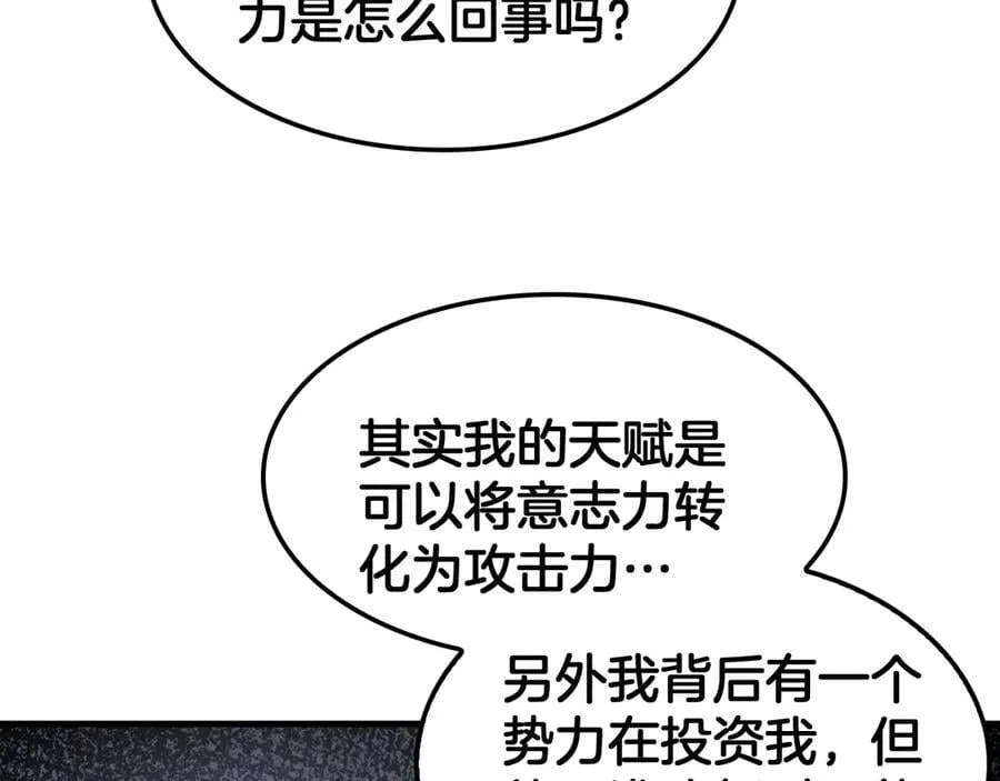 第34话 组建势力 第80页