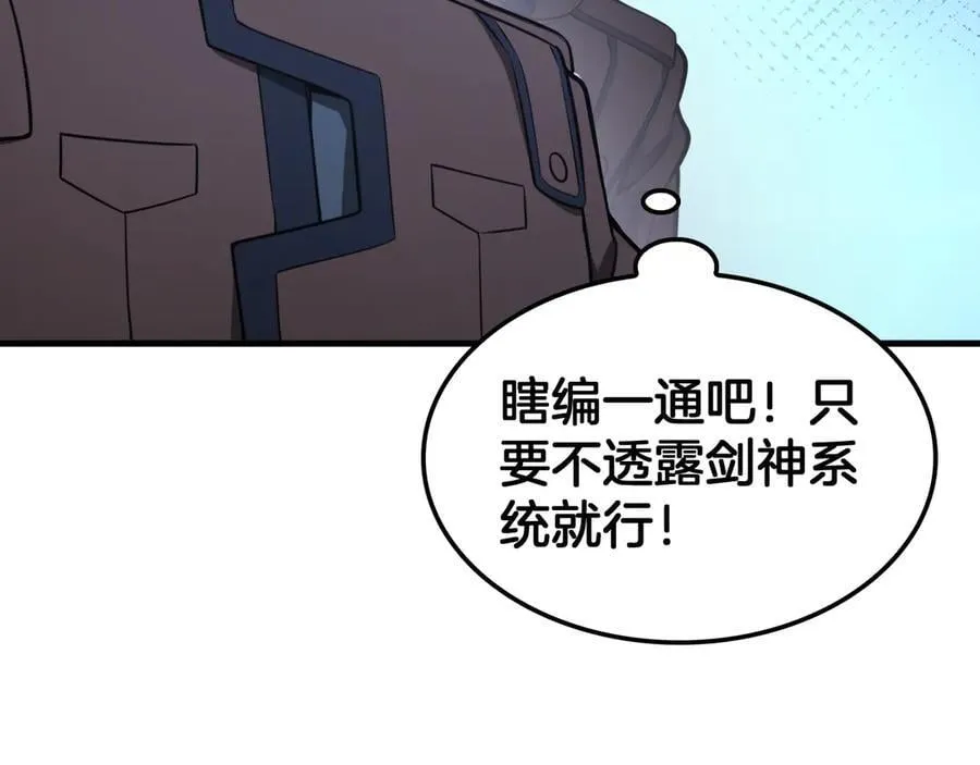 第34话 组建势力 第82页