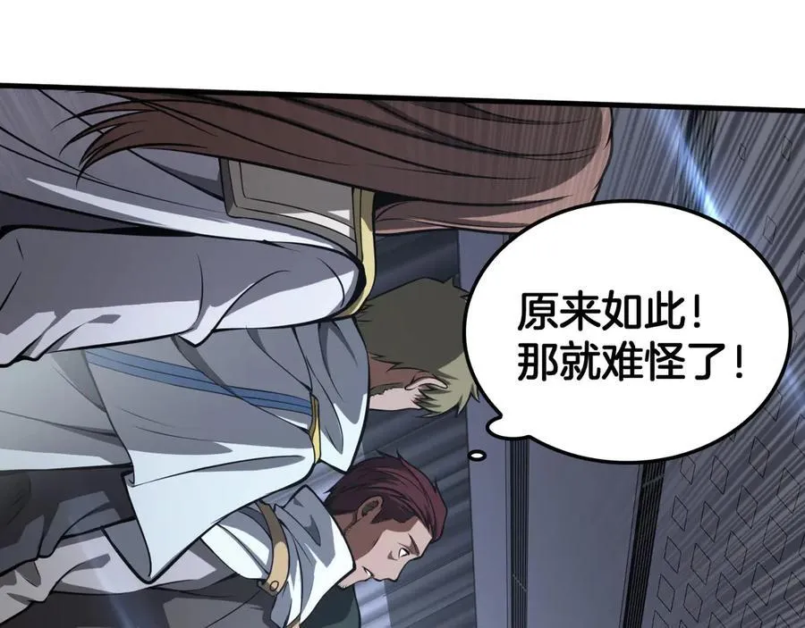 第34话 组建势力 第83页
