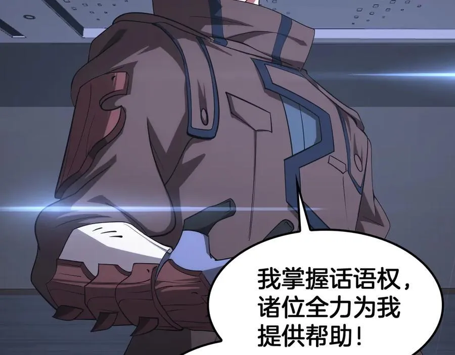 第34话 组建势力 第87页