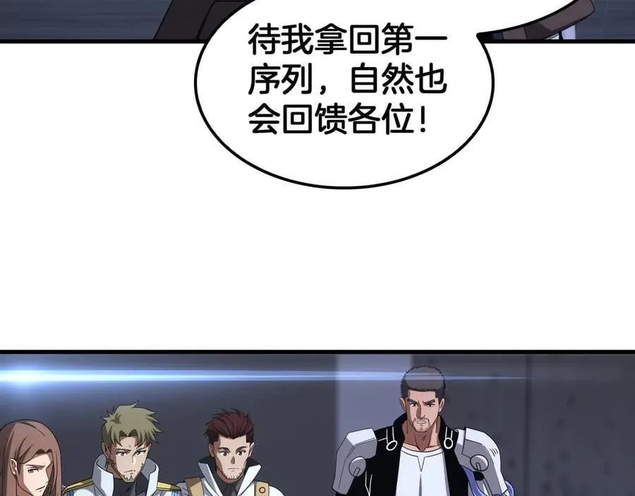 第34话 组建势力 第88页