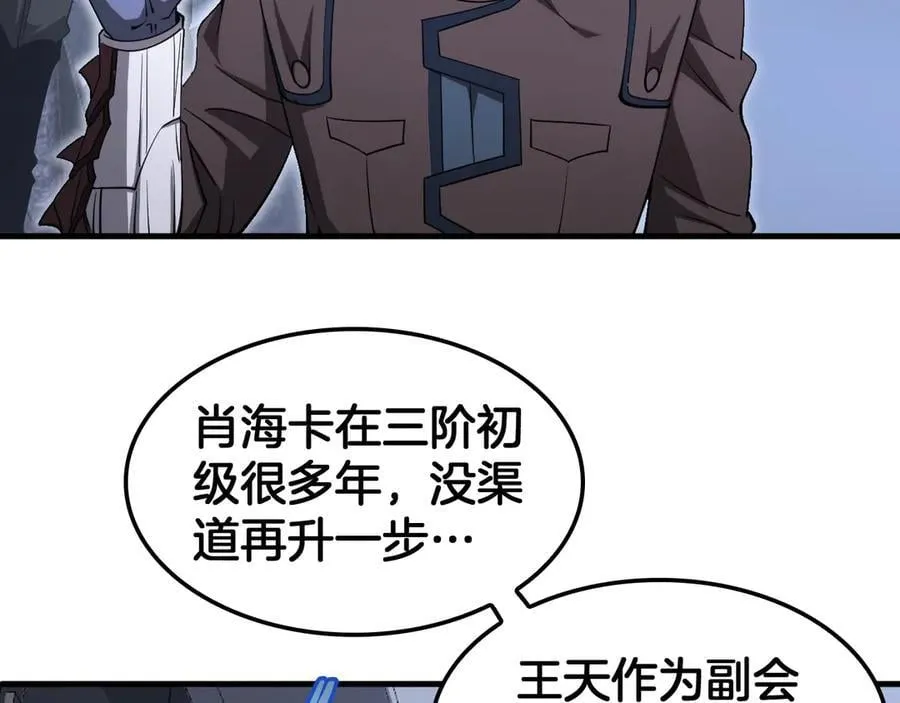 第34话 组建势力 第90页