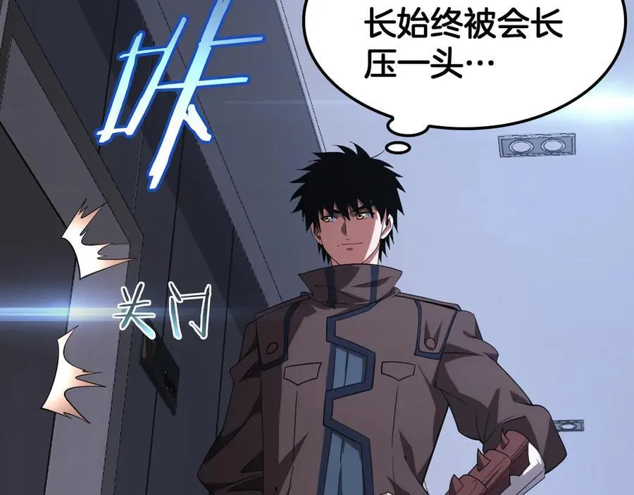 第34话 组建势力 第91页