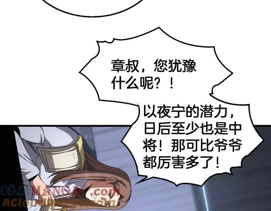 第34话 组建势力 第93页