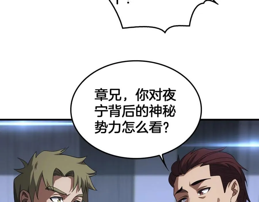 第34话 组建势力 第96页