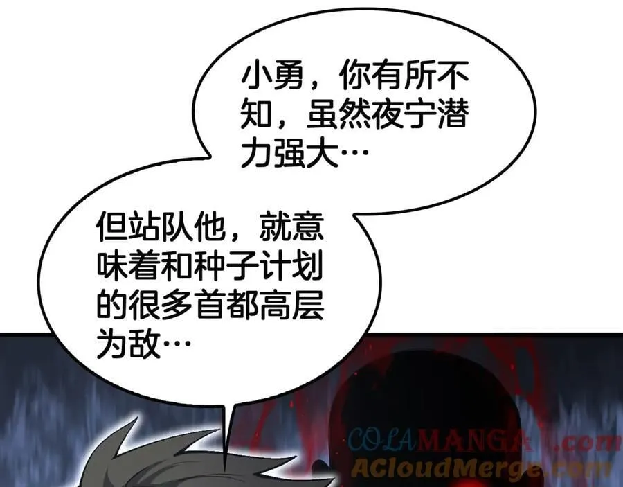 第34话 组建势力 第101页