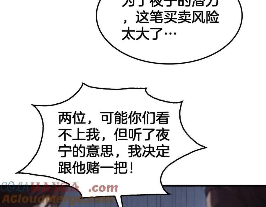 第34话 组建势力 第105页