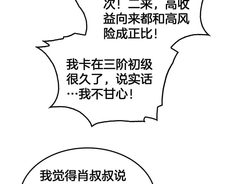 第34话 组建势力 第107页