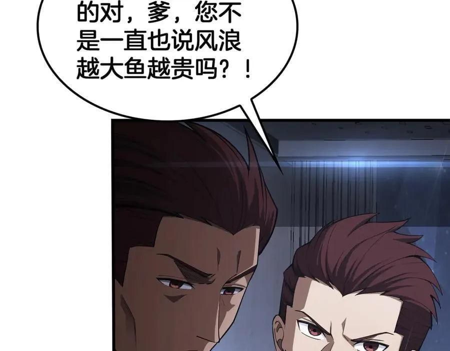 第34话 组建势力 第108页